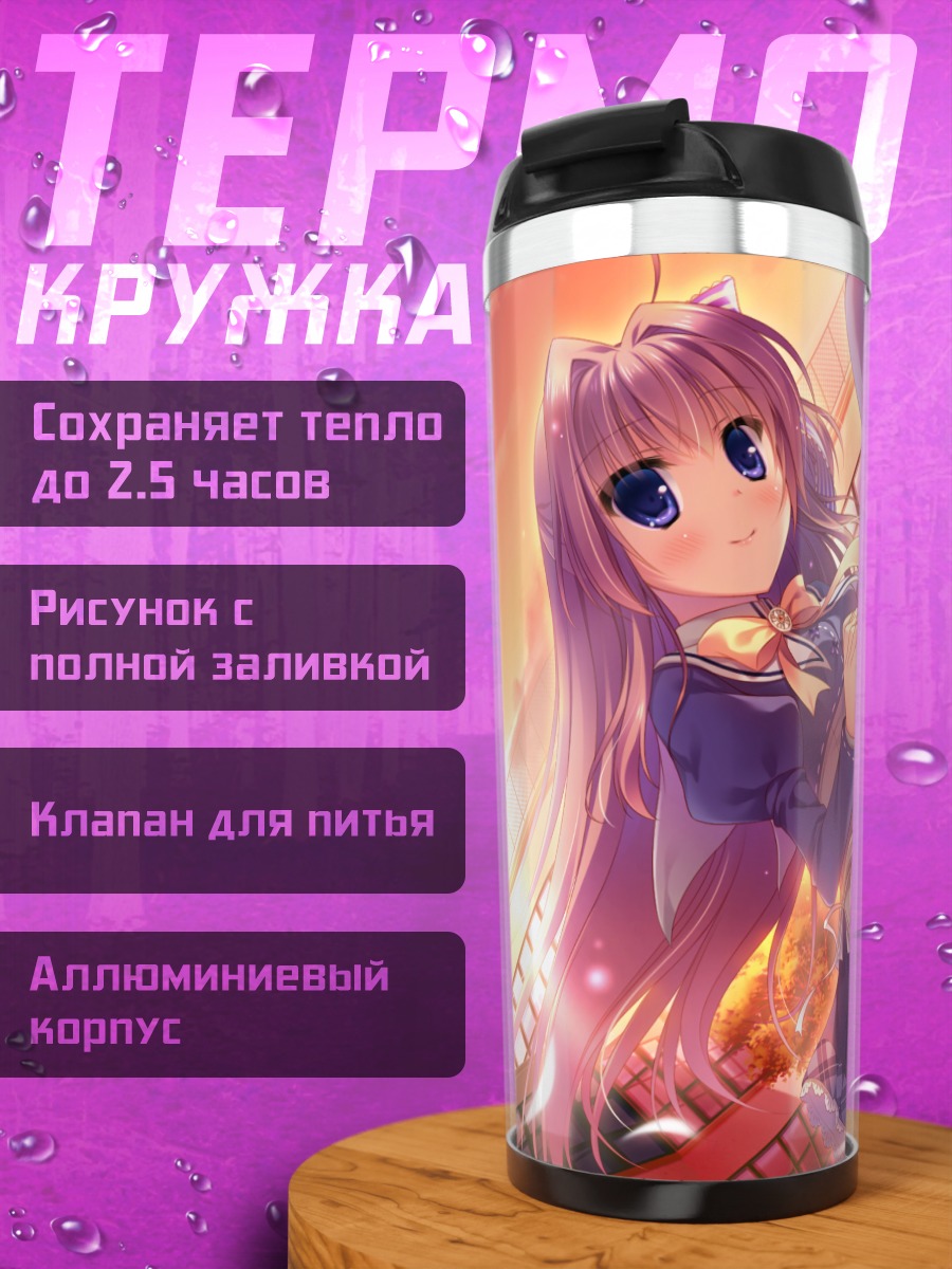 Термокружка Хинагику Насухара в школе