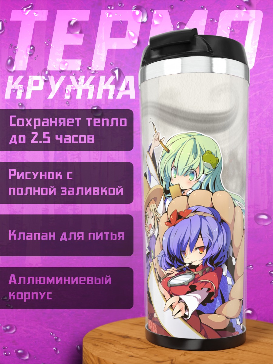 Термокружка Моко Фудзивара и подруги