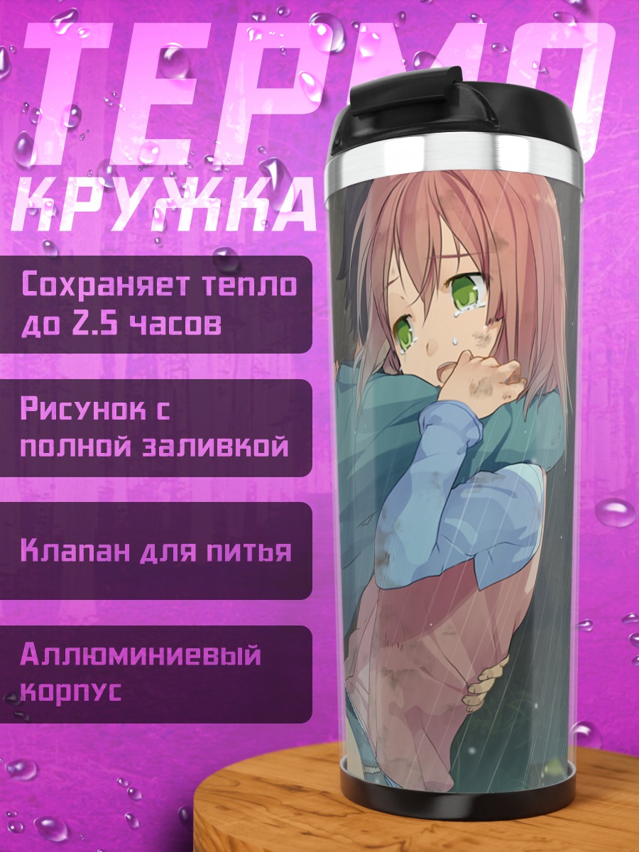 Термокружка Аюму Митани в дождь