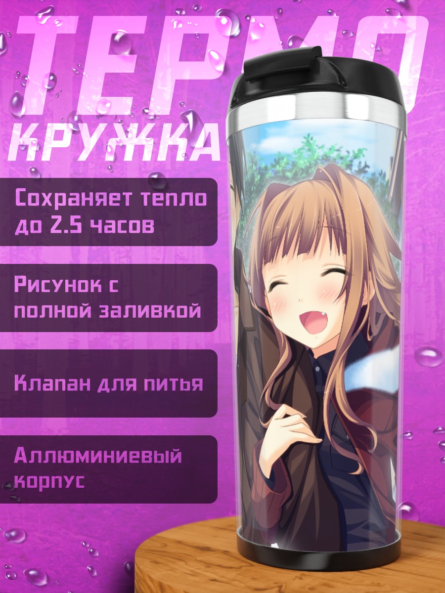 Термокружка Харуто Мацугами и подруги