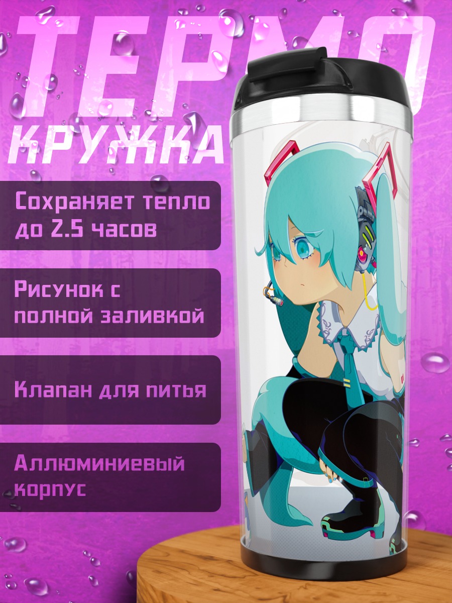 Термокружка Мику Хацунэ с луком