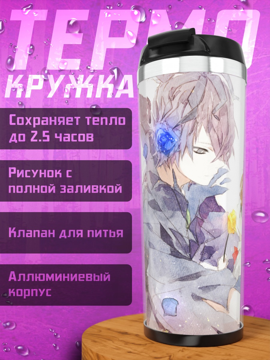 Термокружка Гэри и Иб