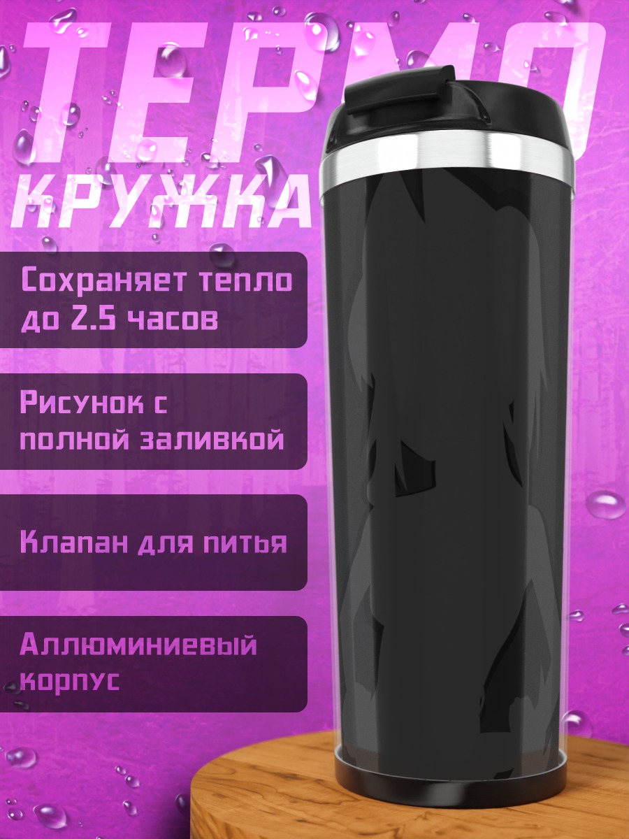 Термокружка Лиру в тени