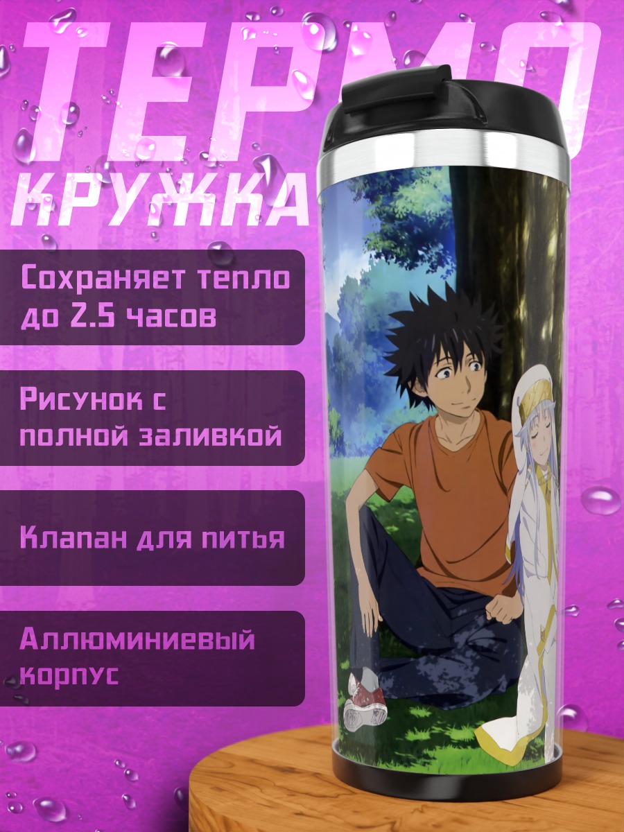 Термокружка Индекс и друзья