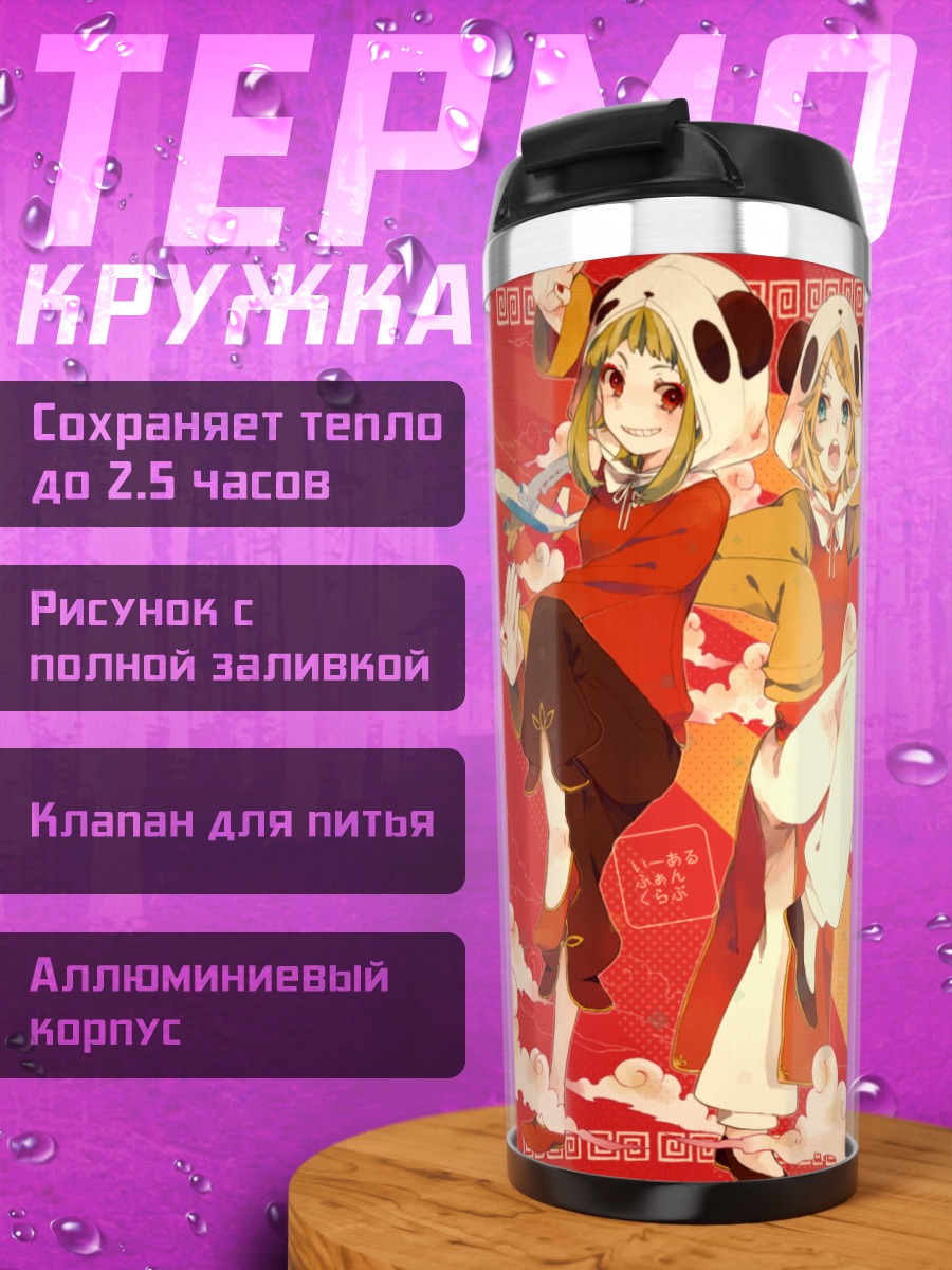 Термокружка Гуми и Рин