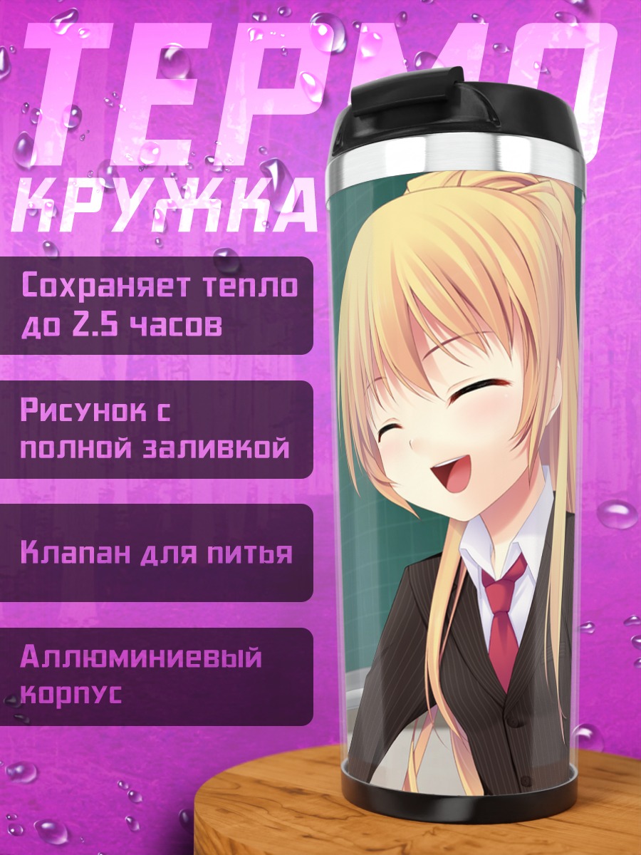 Термокружка Нацу Конацу в классе