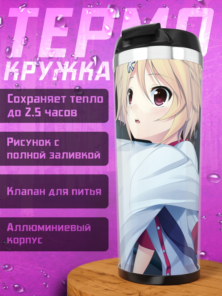 Термокружка Нацу Конацу в белом