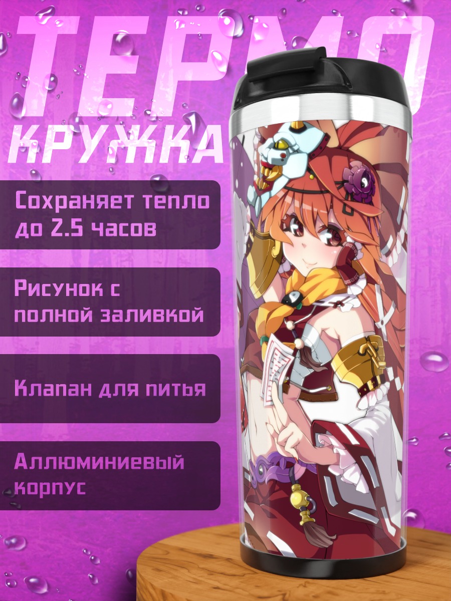 Термокружка Рейму Хакурэй с зонтом