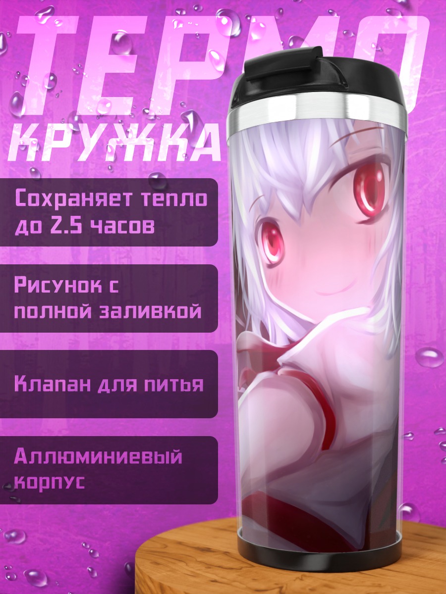 Термокружка Ремилия и Фландр Скарлет