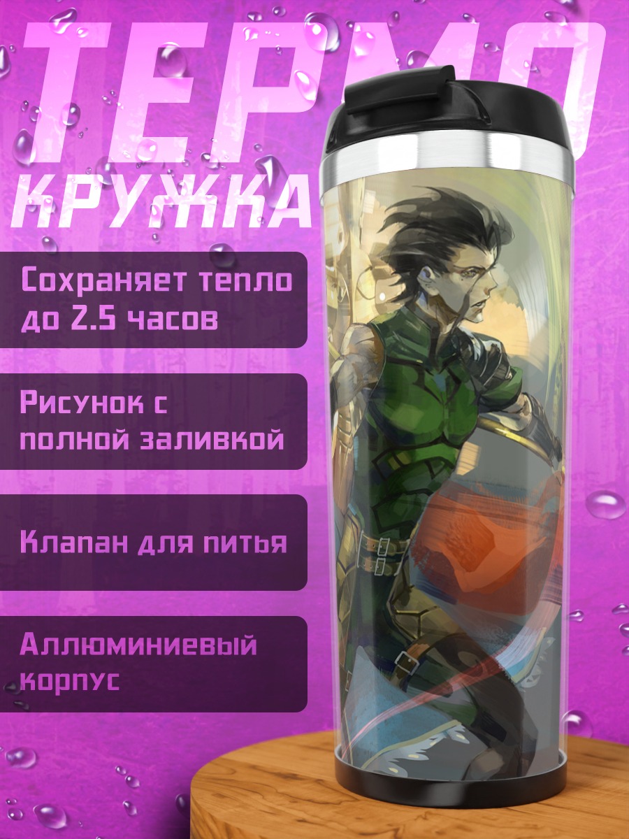 Термокружка Артурия и Гильгамеш