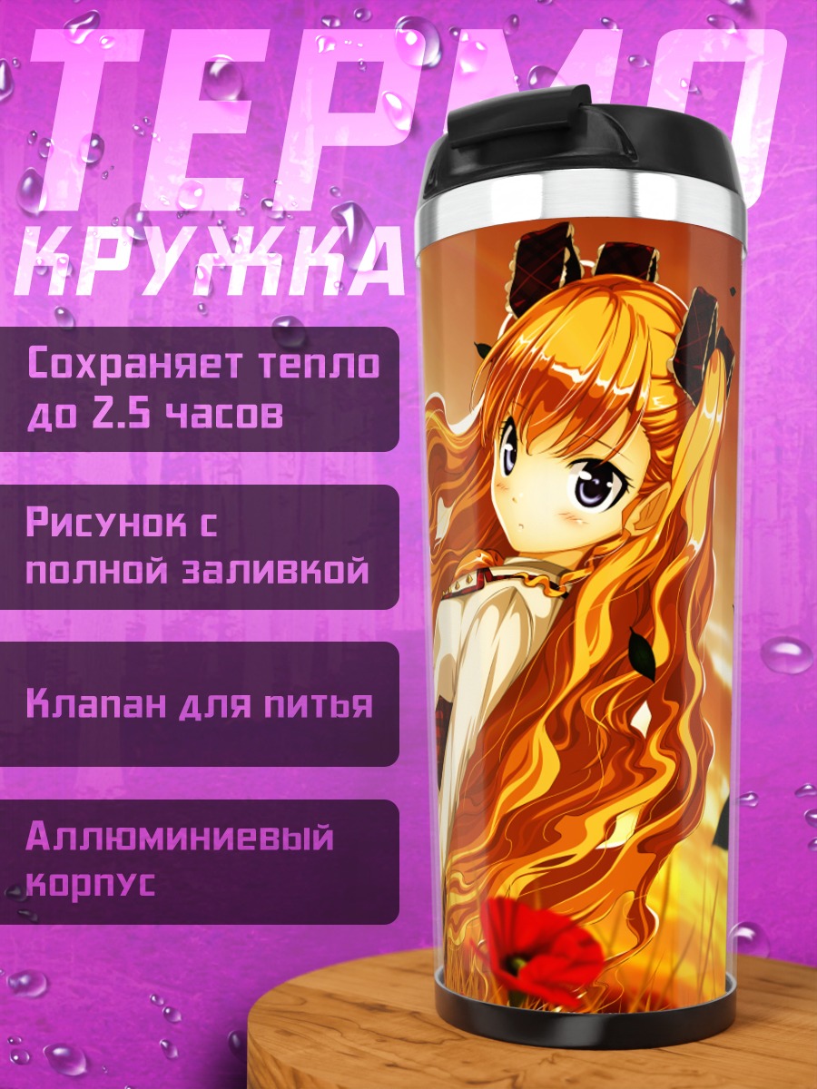 Термокружка Элис Фурумия в маках