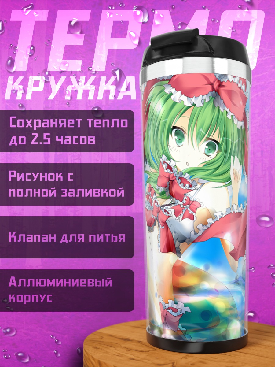 Термокружка Хина Кагияма на пляже