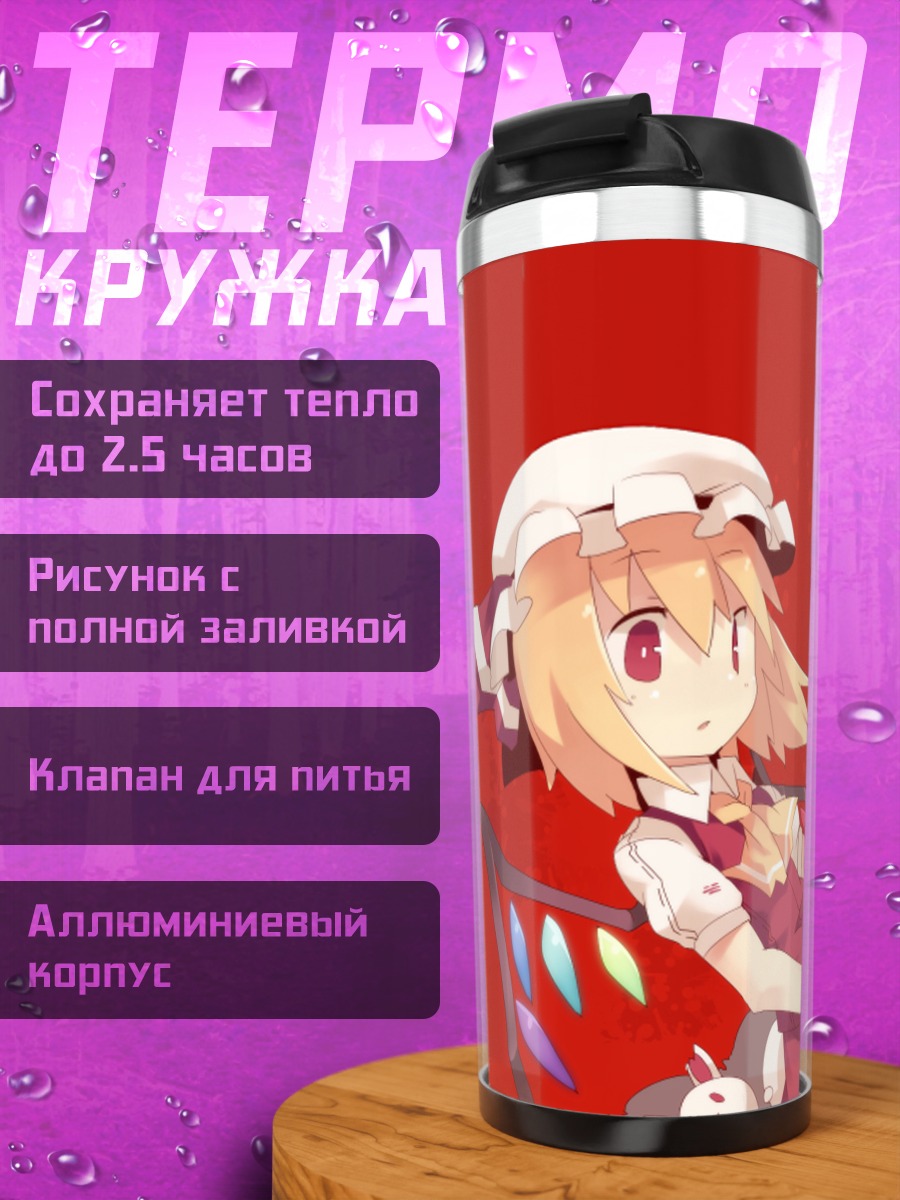 Термокружка Фландр Скарлет в красном