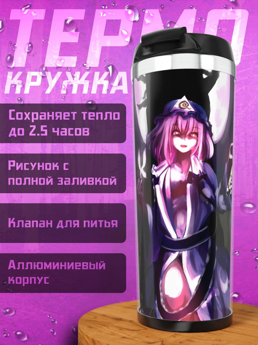 Термокружка Ююко Сайгёдзи с бабочками
