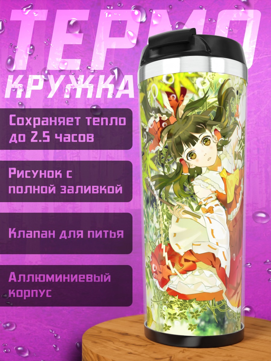 Термокружка Рейму Хакурей в листве