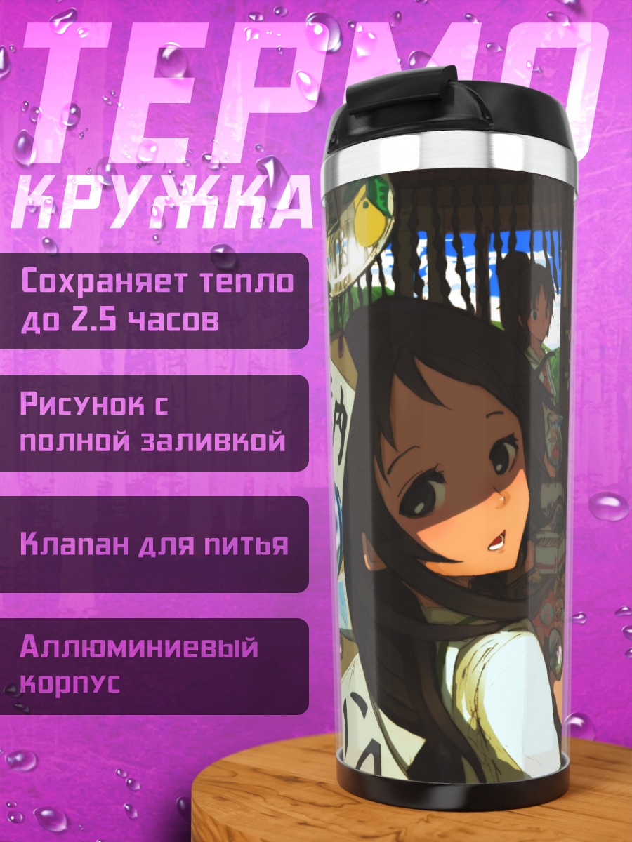 Термокружка Школьницы на фестивале