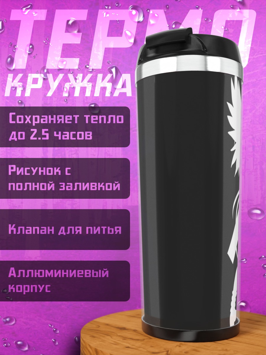 Термокружка Уцухо Рэйудзи в белом