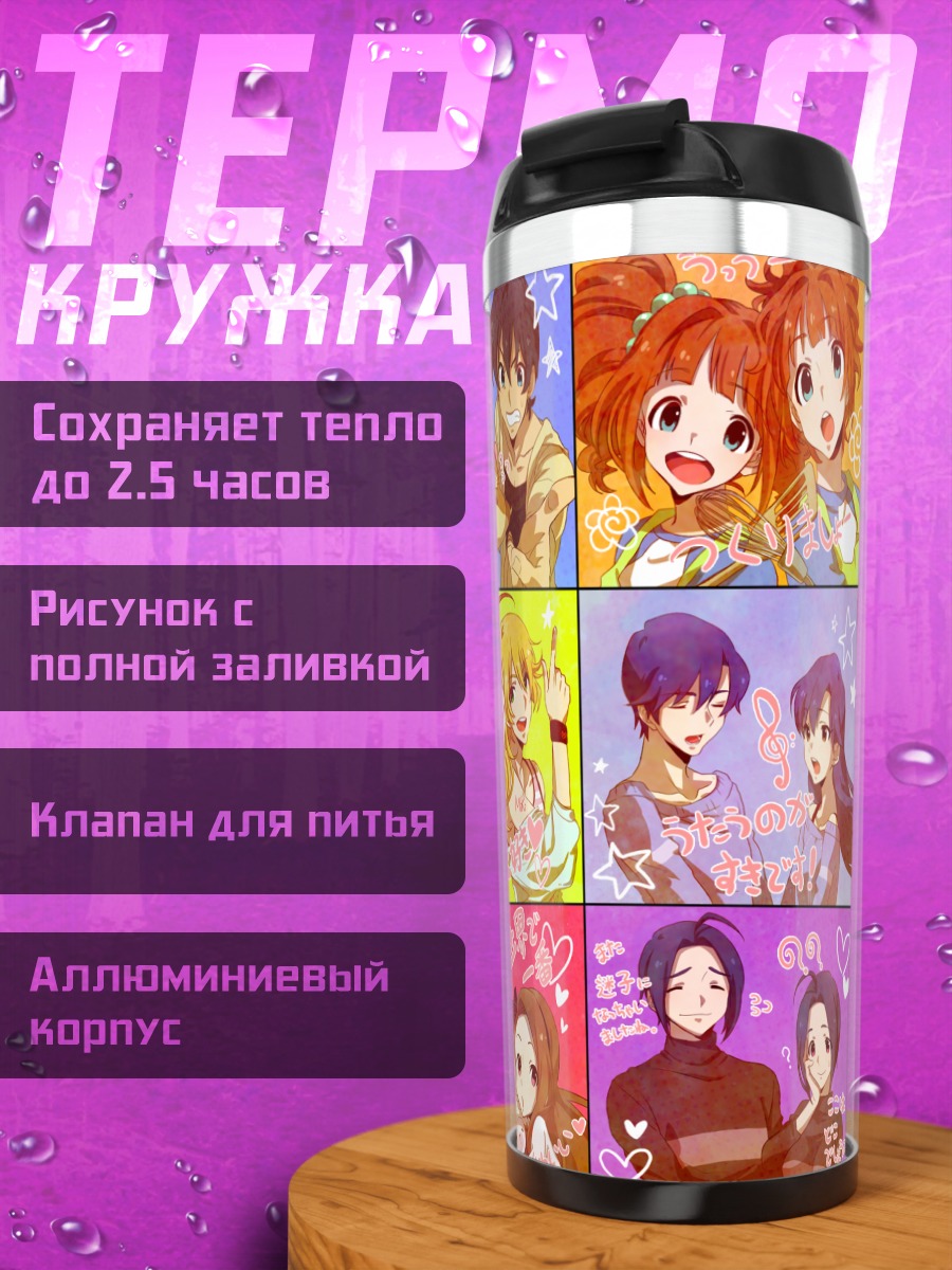 Термокружка Харука Амами и подруги
