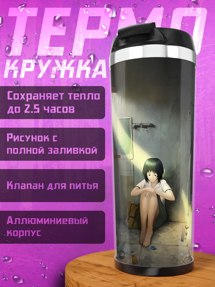 Термокружка Лэйн Ивакура в комнате