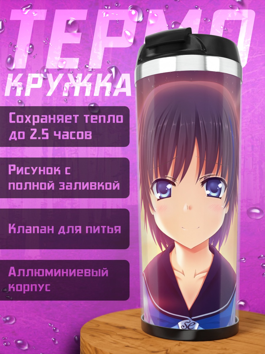 Термокружка Вечная песня Atled