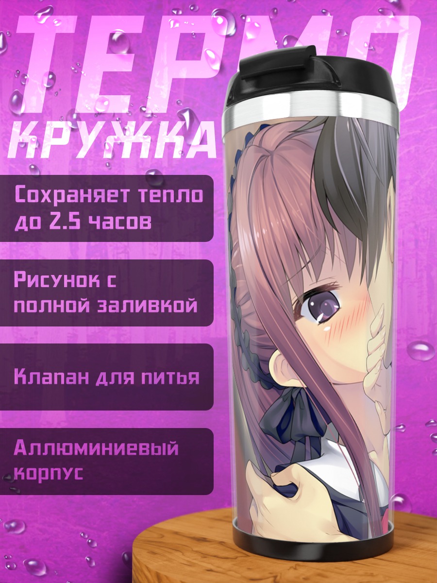 Термокружка Мичиру Гока и Ушио