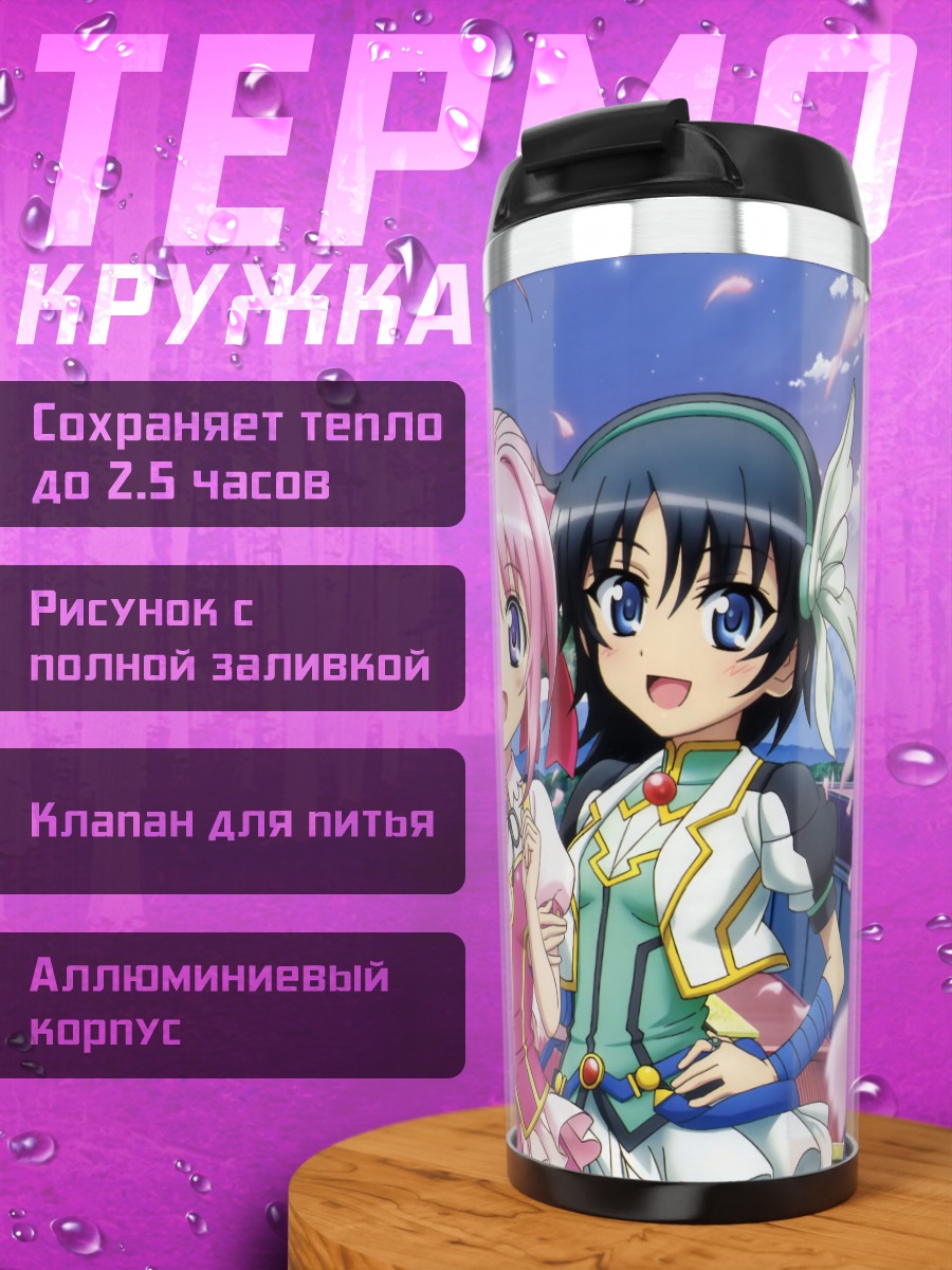 Термокружка Милхиор и подруги