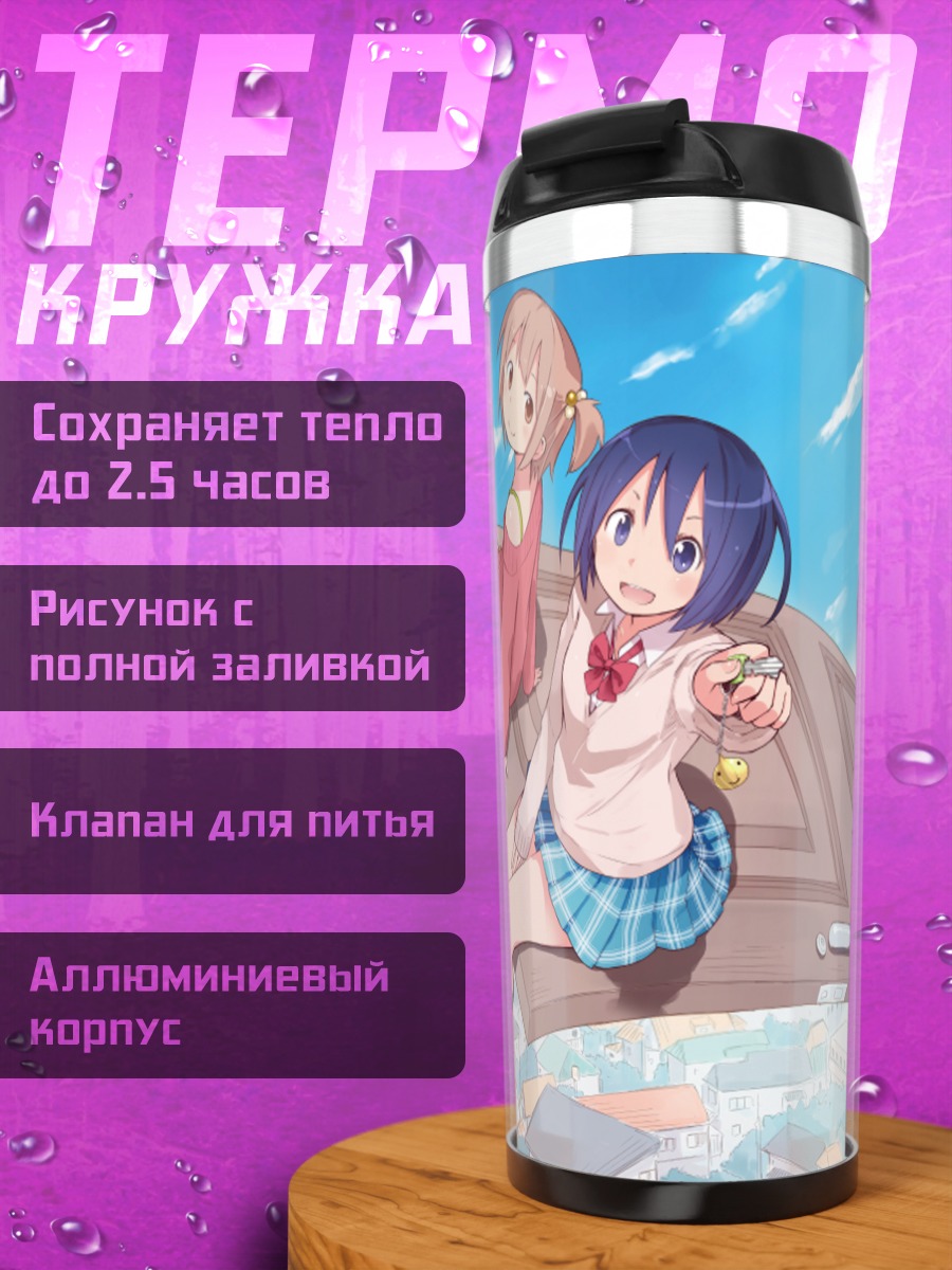 Термокружка Школьный отдых