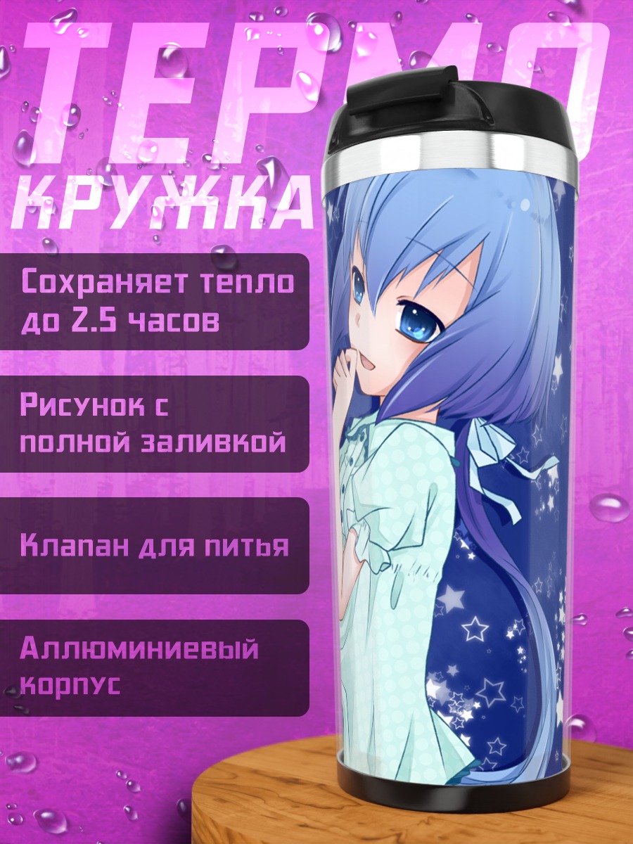 Термокружка Лапис Аоки со смартфоном