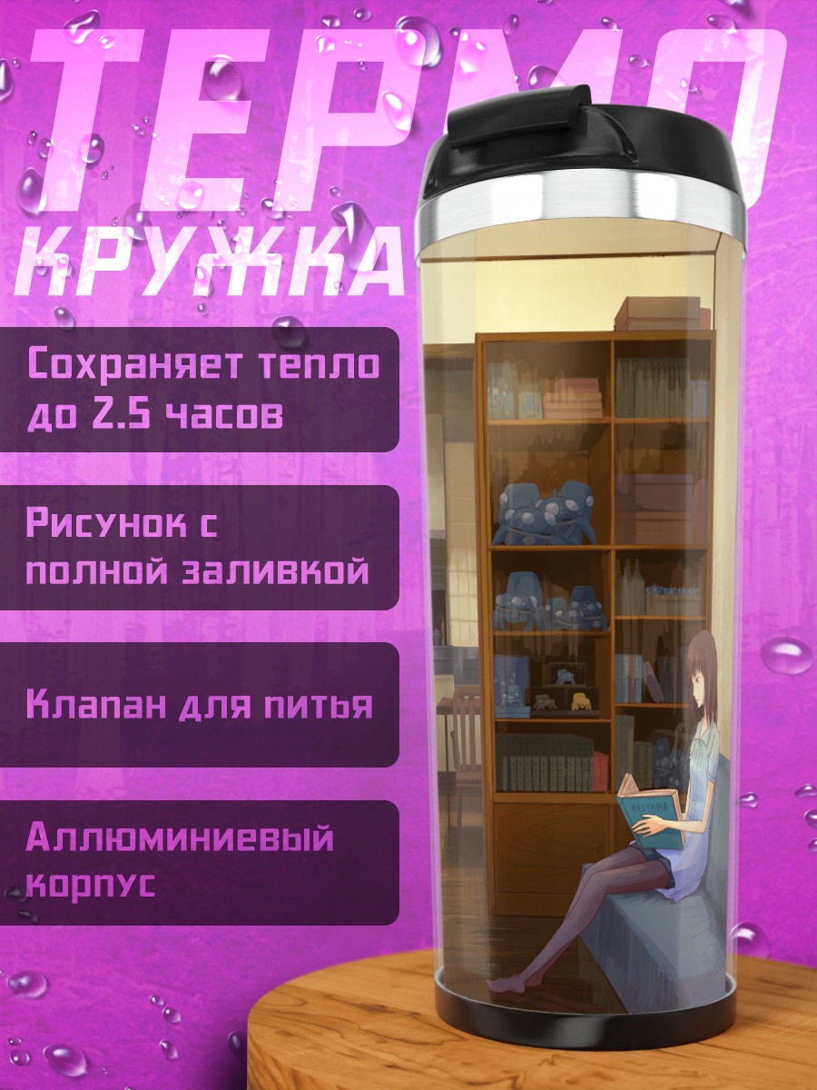 Термокружка Тачикома в интерьере