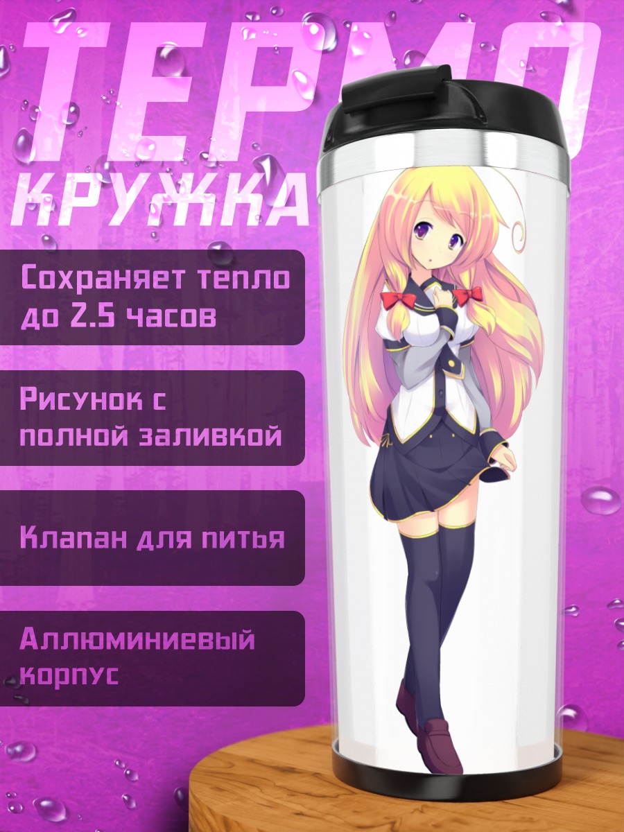 Термокружка Школьницы в форме