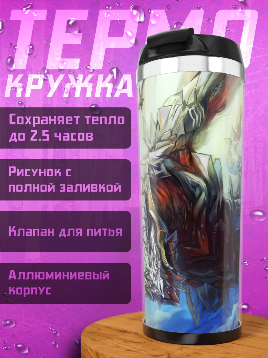 Термокружка Яростный дракон