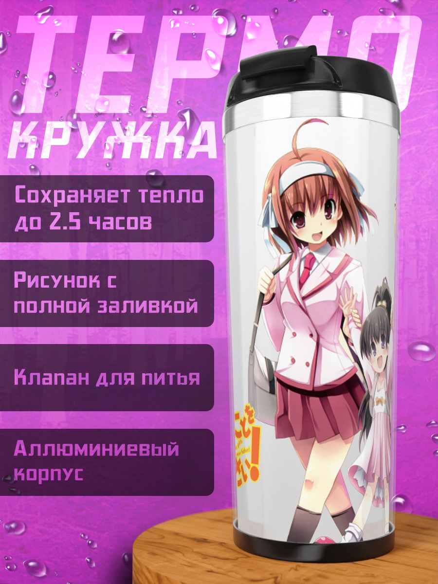 Термокружка Сестры Таканаши