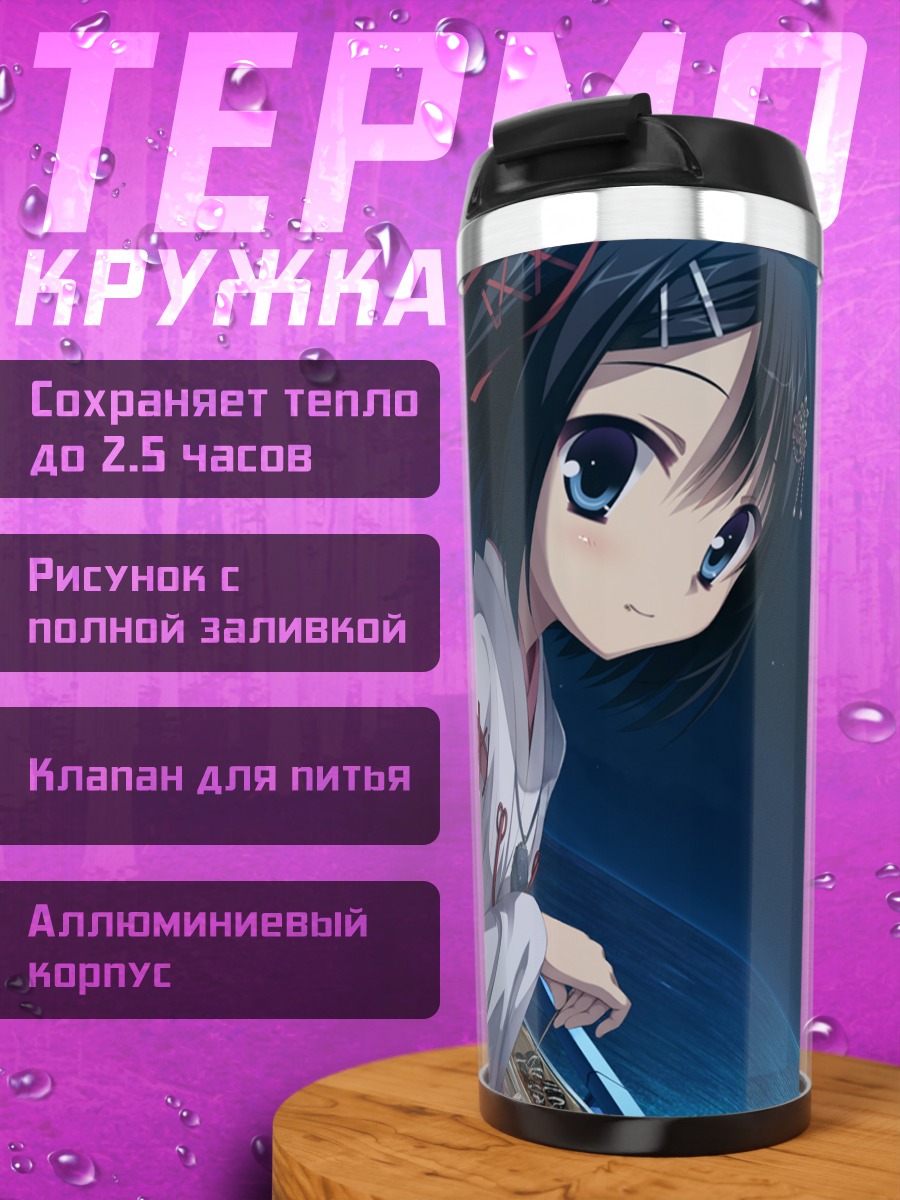 Термокружка Адзуса Мера в кимоно
