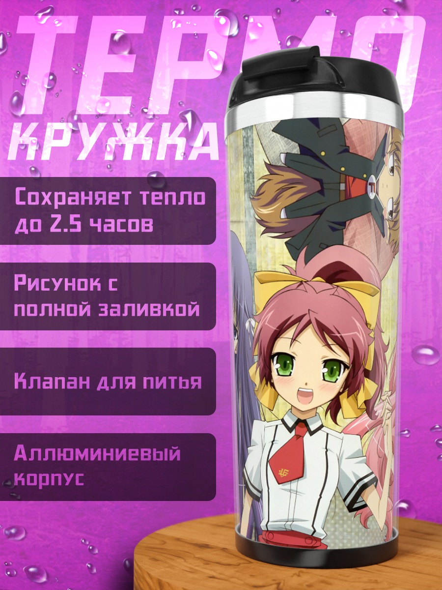 Термокружка Мидзуки Химеджи и друзья
