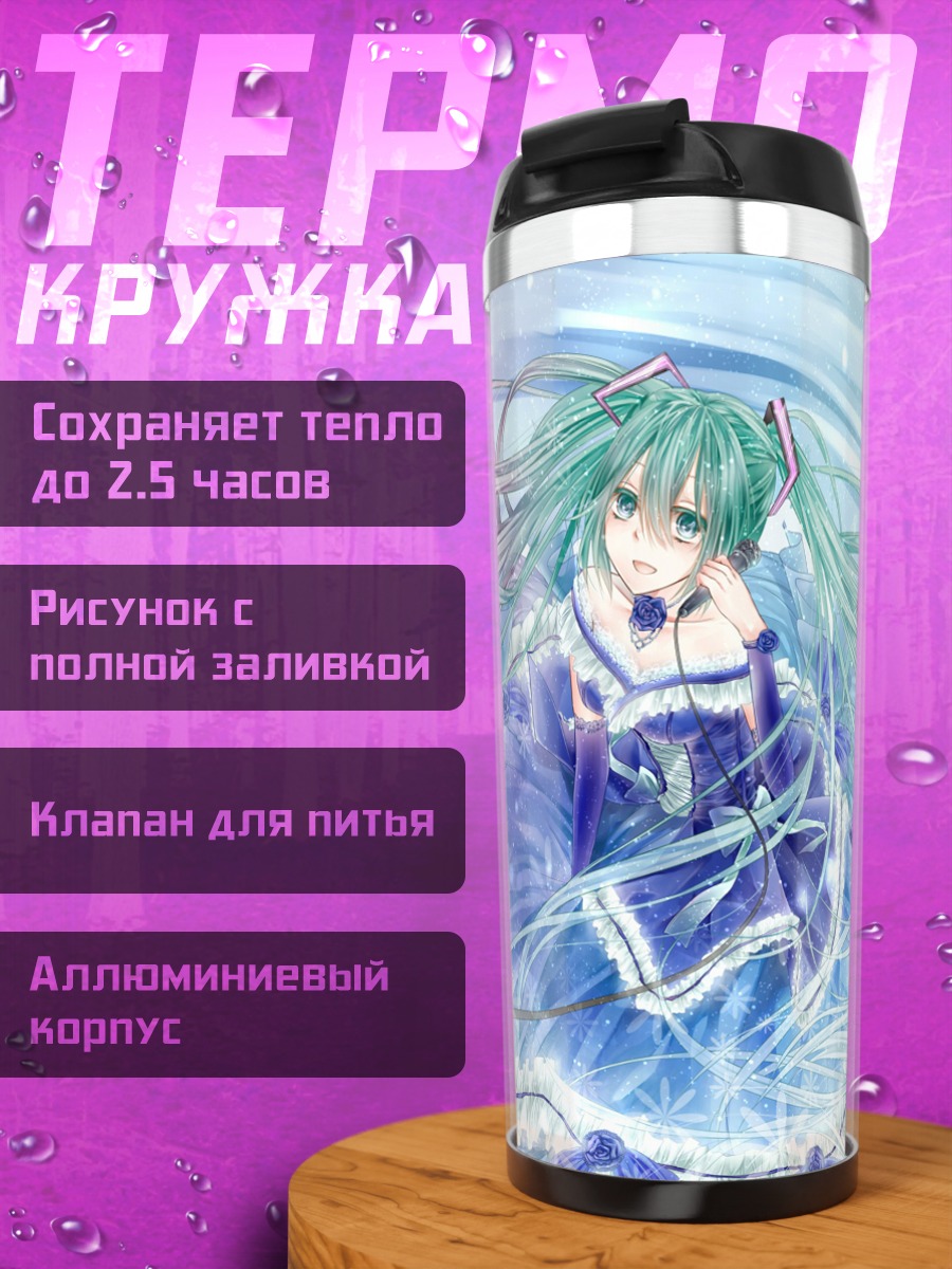 Термокружка Мику Хацунэ в вихре