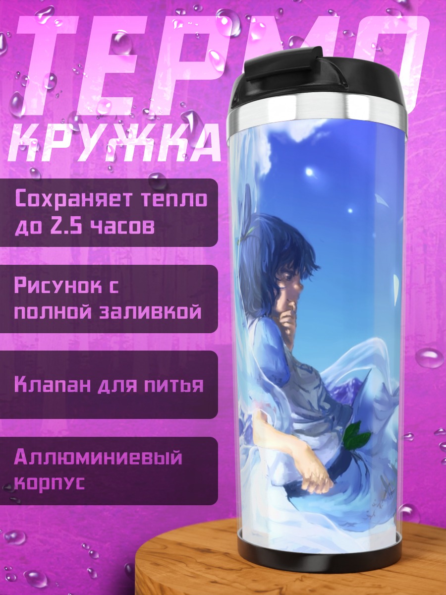 Термокружка Сэйга Каку в облаках