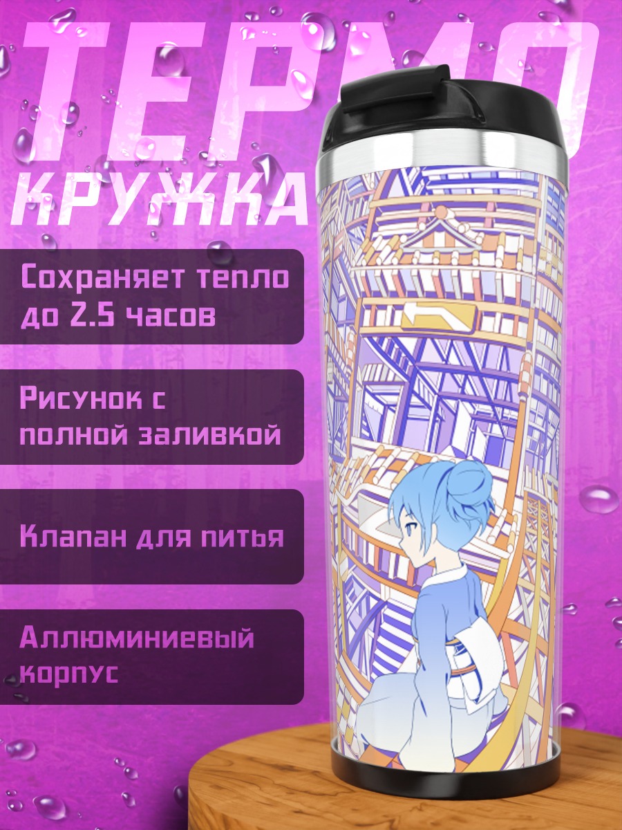 Термокружка Город будущего