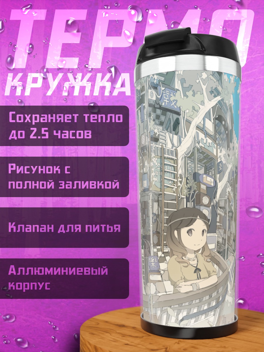 Термокружка Город будущего