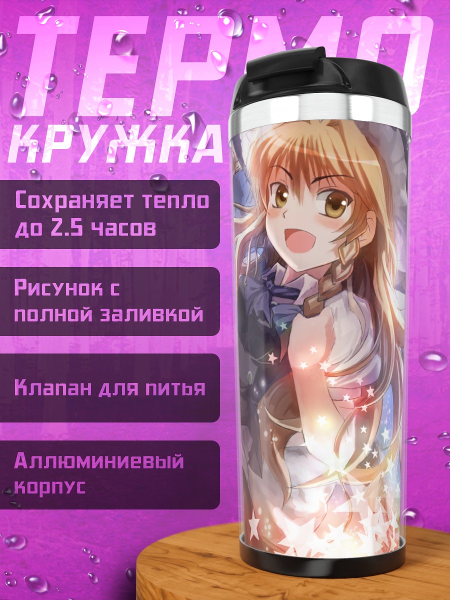 Термокружка Мариса Кирисаме со звездами
