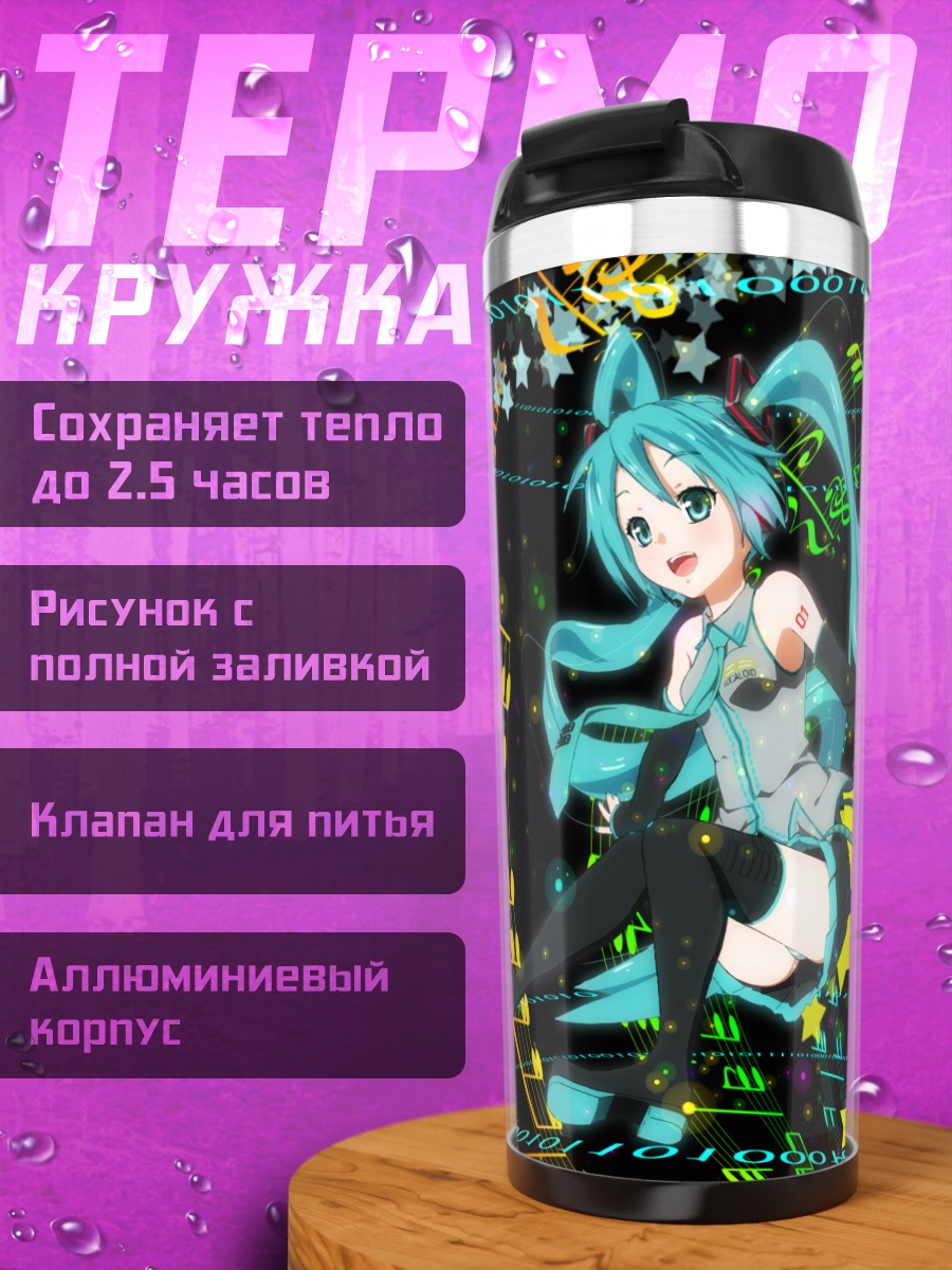 Термокружка Мику Хацунэ в звездах