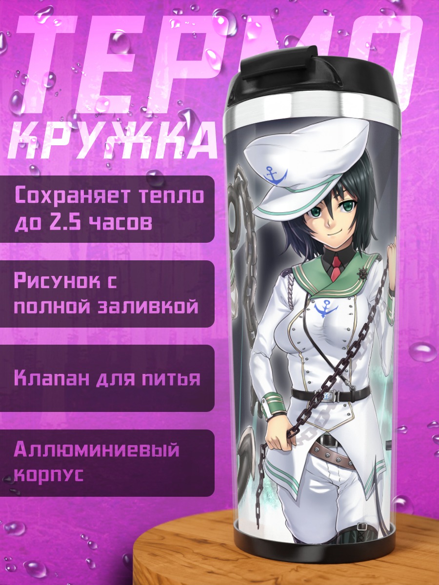 Термокружка Мураса Минамицу с якорями