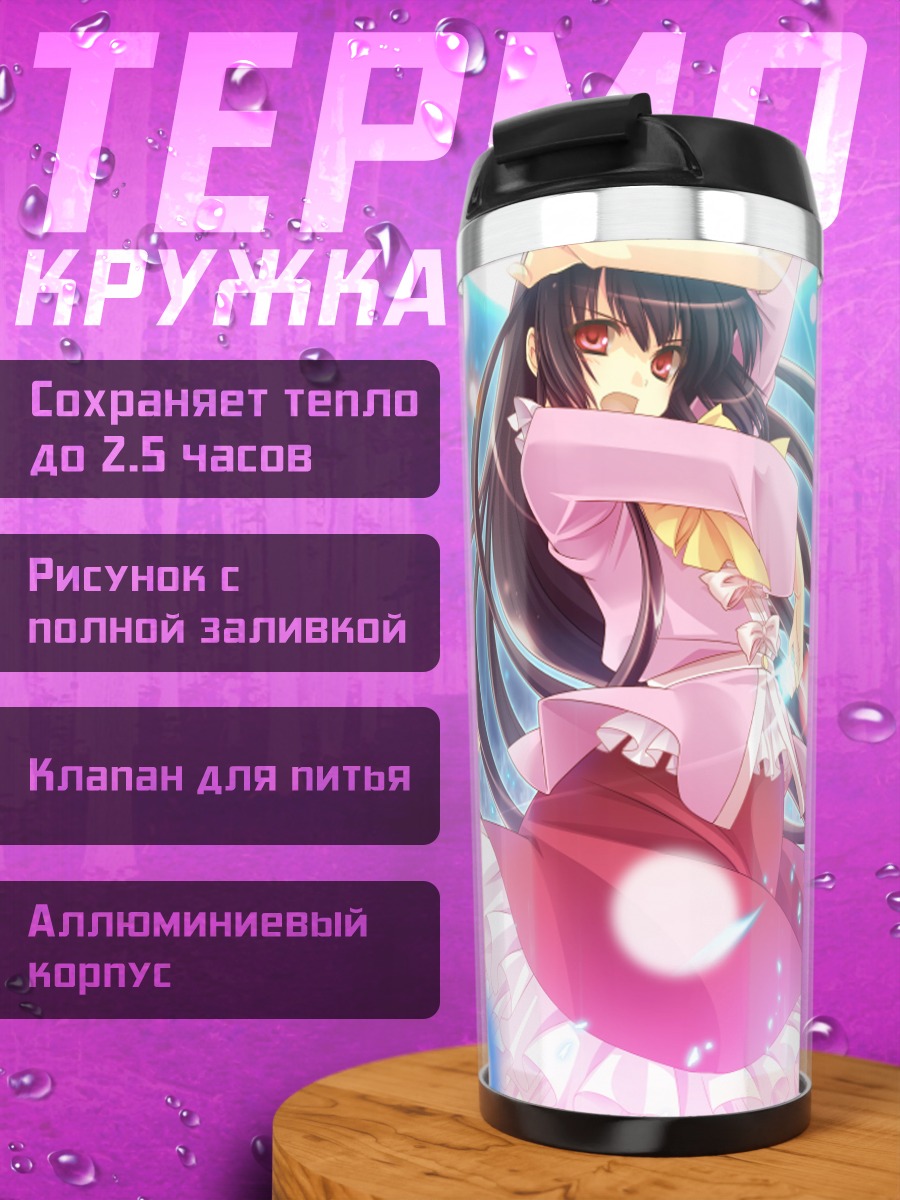 Термокружка Моко Фудзивара и Кагуя