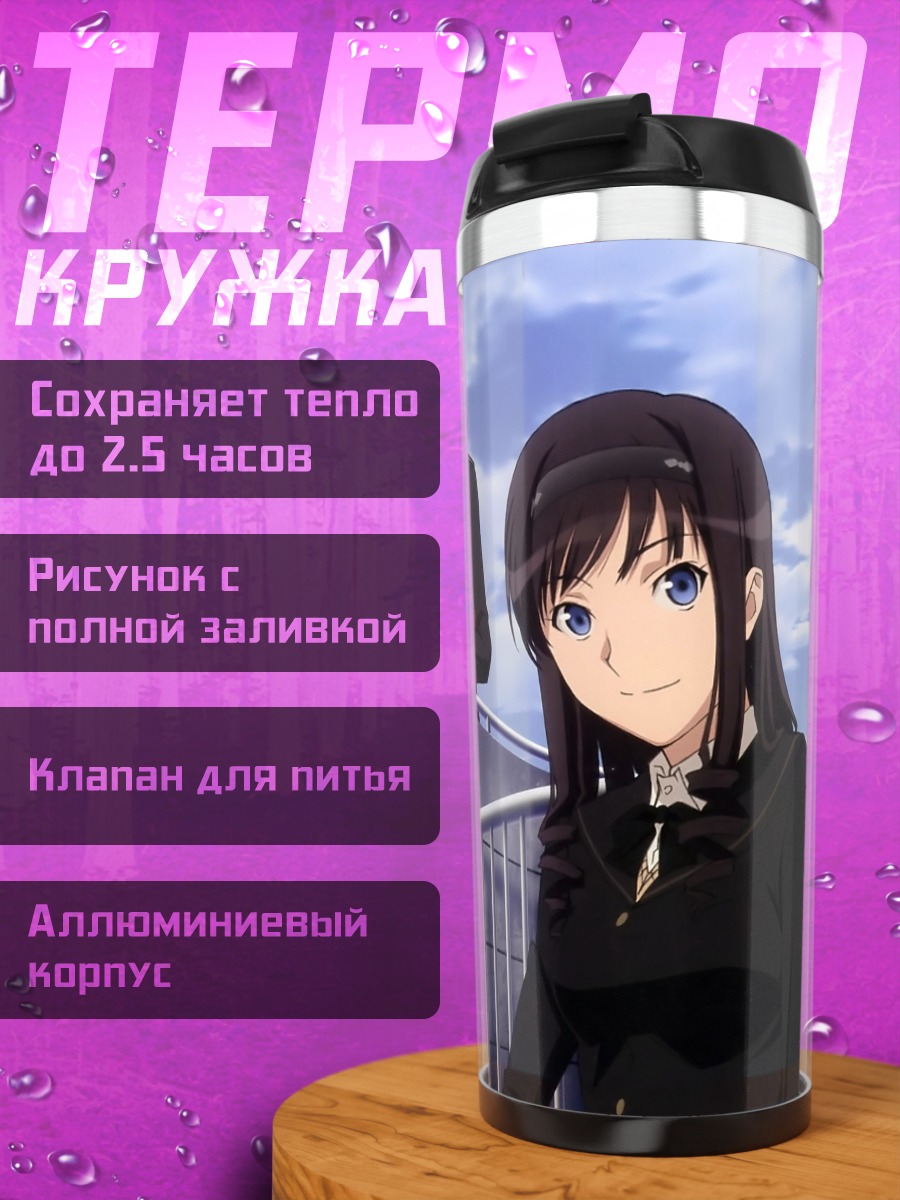 Термокружка Харука Морисима и подруги