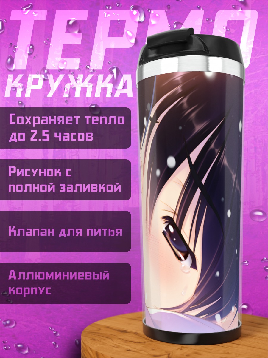 Термокружка Идзуми Чиаки и Харуки