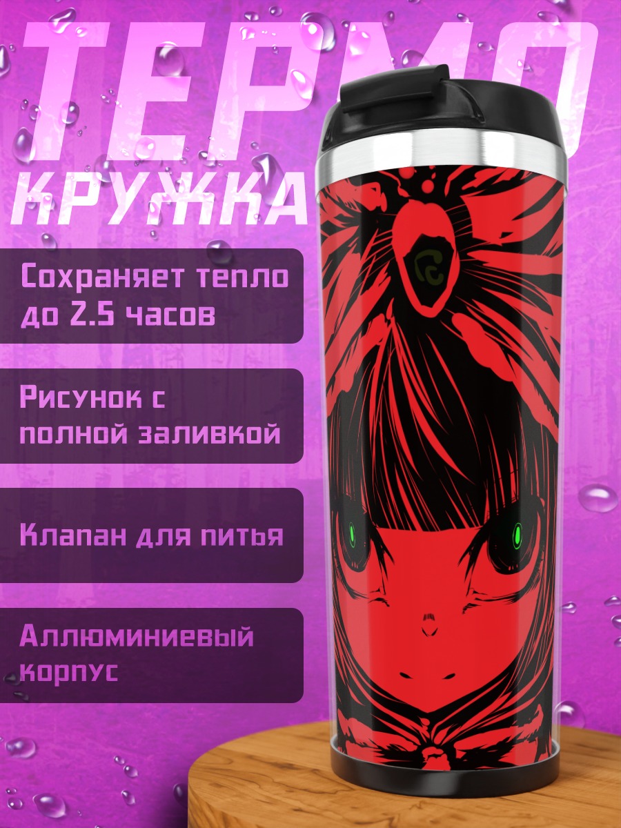 Термокружка Хина Кагияма в красном