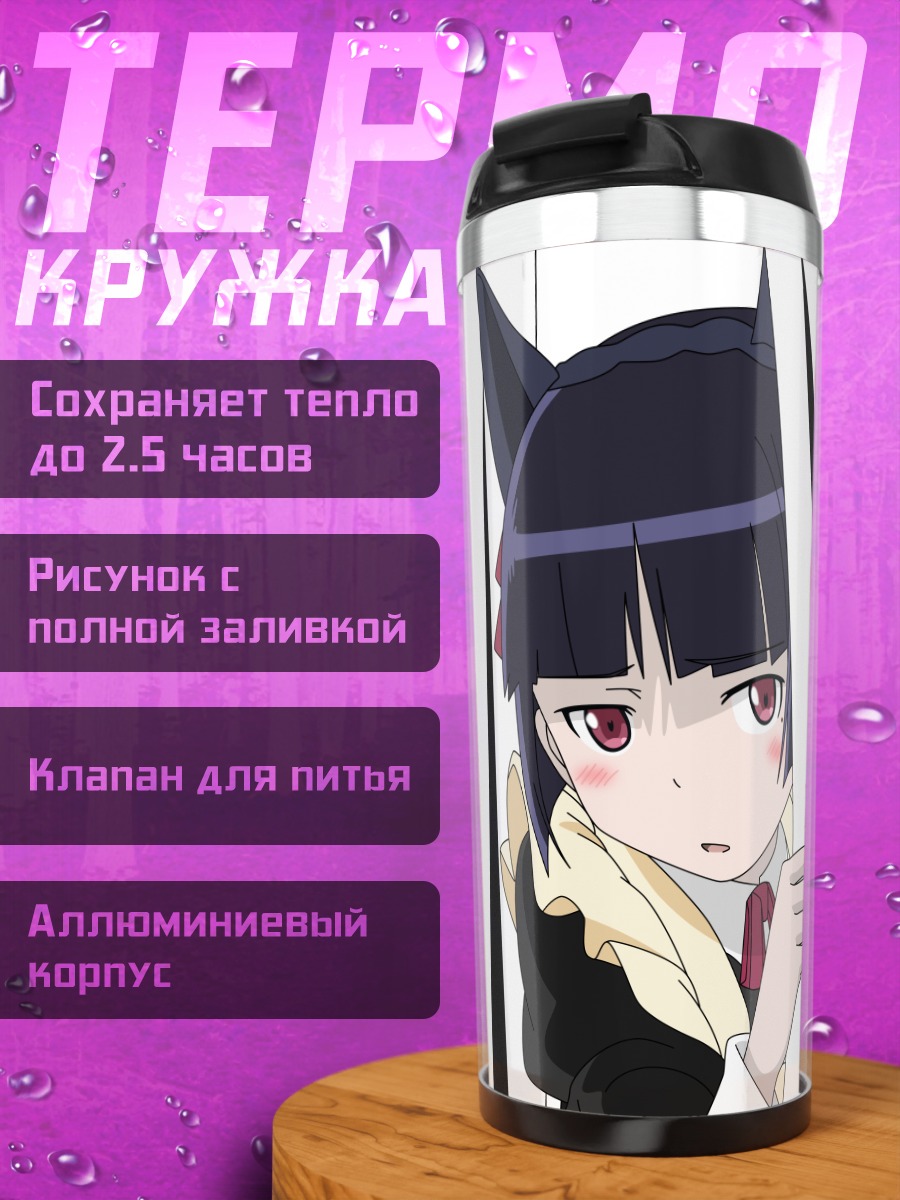Термокружка Рури Гоко в занавесках