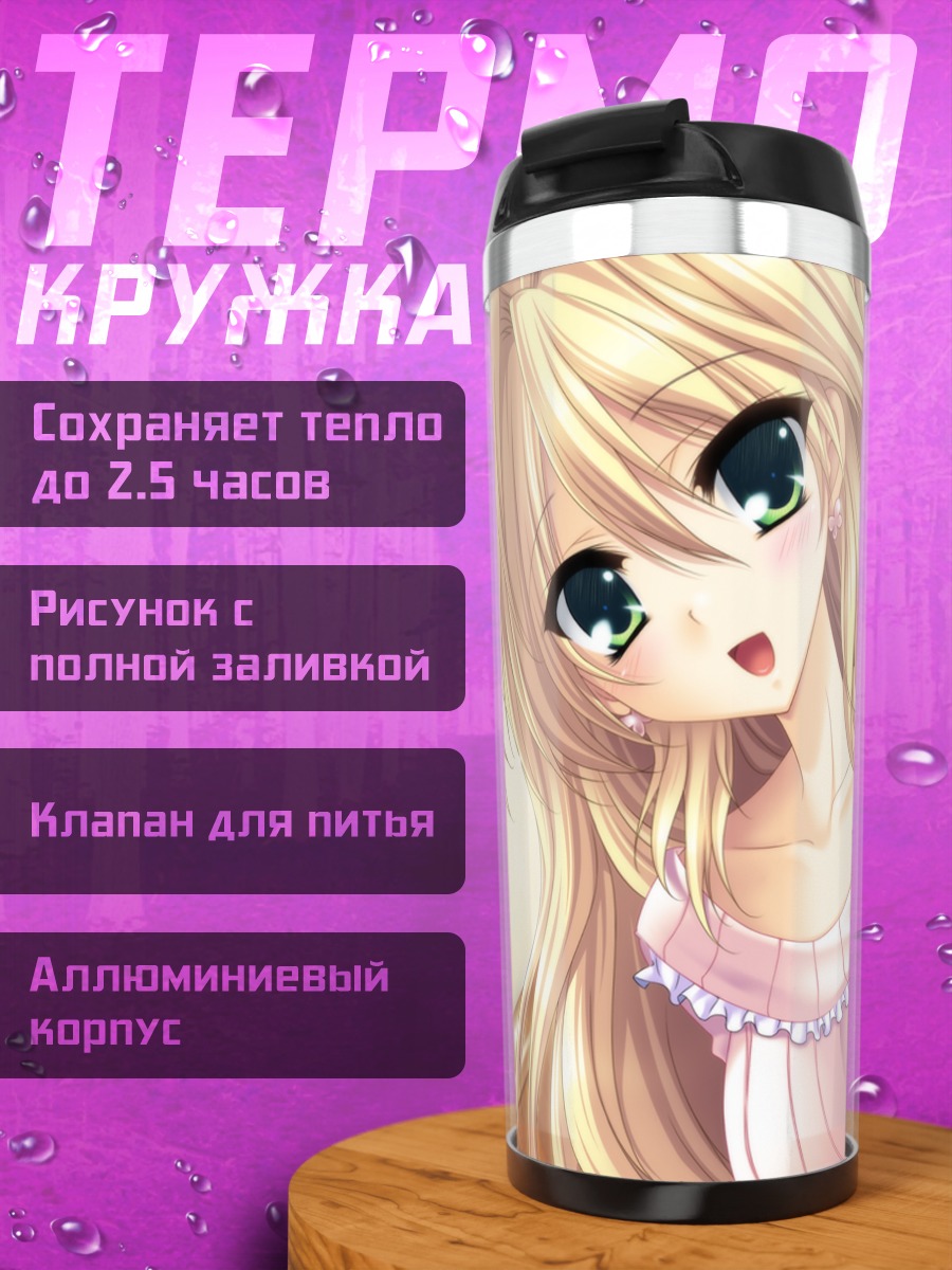 Термокружка Сакино Амаги в платье