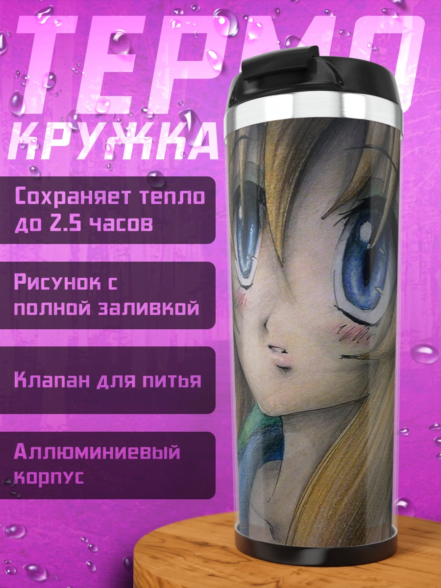 Термокружка Рена Рюгу вблизи