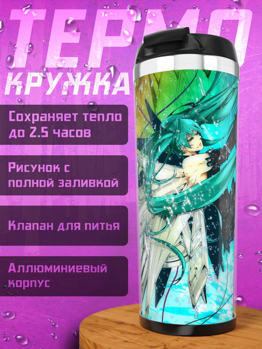 Термокружка Мику Хацунэ в потоке