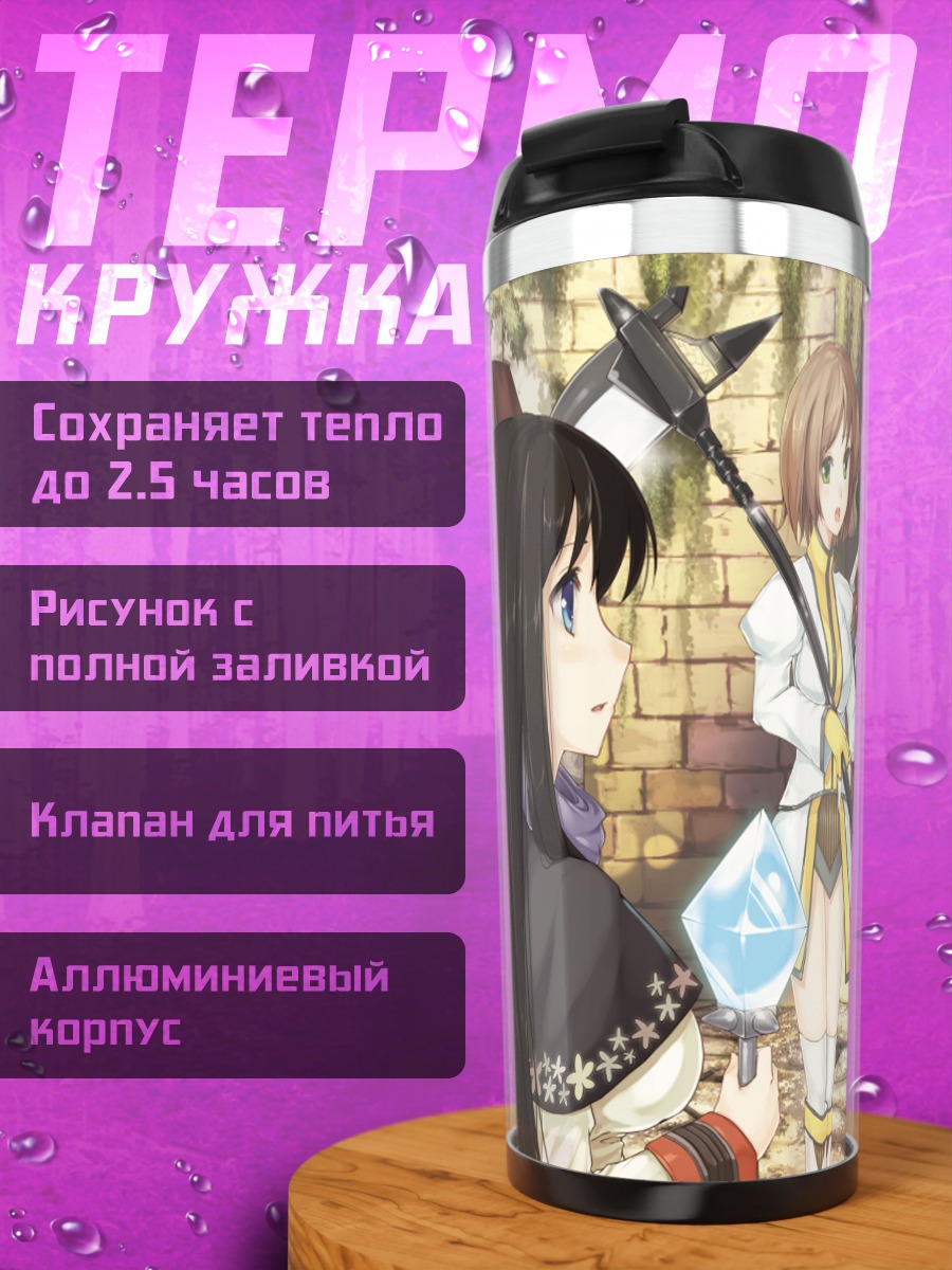 Термокружка Герои Fantasy Earth Zero